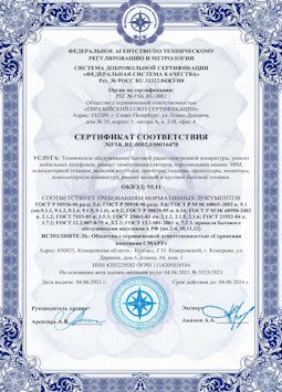2010.07.06 Краснотурьинск - Техническое обслуживание радиоэлектронной аппаратуры, телефонов, ЭВМ