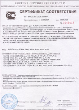 2010.09.16 Краснотурьинск - Ремонт и техническое обслуживание коммуникационного оборудования