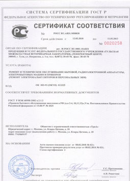 2013.08.05 Краснотурьинск - Ремонт, техническое обслуживание радиоэлектронной аппаратуры