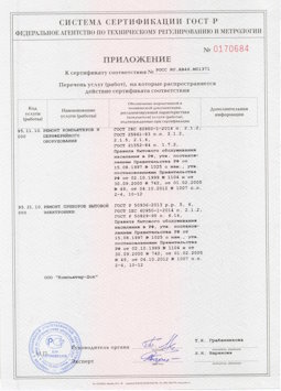 2014.05.20 Краснотурьинск - Ремонт и техническое обслуживание, установка оборудования инф. технологий