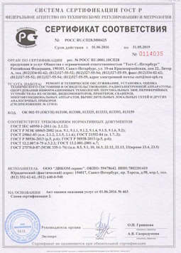 2015.06.25 Краснотурьинск - Ремонт и техническое обслуживание, установка, оценка радиоэл. аппаратуры