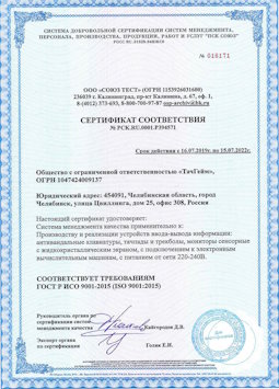 2015.07.15 Краснотурьинск - Производство и реализация устройств ввода-вывода информации